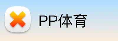 PP体育 Logo
